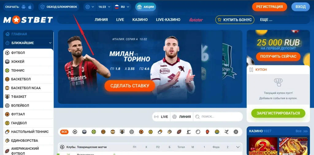 Зачем использовать зеркала Mostbet?